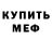 Меф мука Luca M
